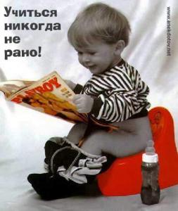 Учится никогда не рано 